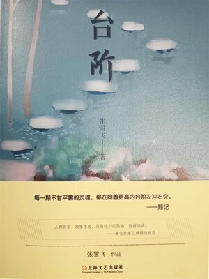 cover image of 台阶